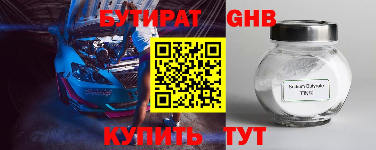 БУТИРАТ  Вход с VPN  Анжеро-Судженск  БУТИРАТ жидкий экстази 