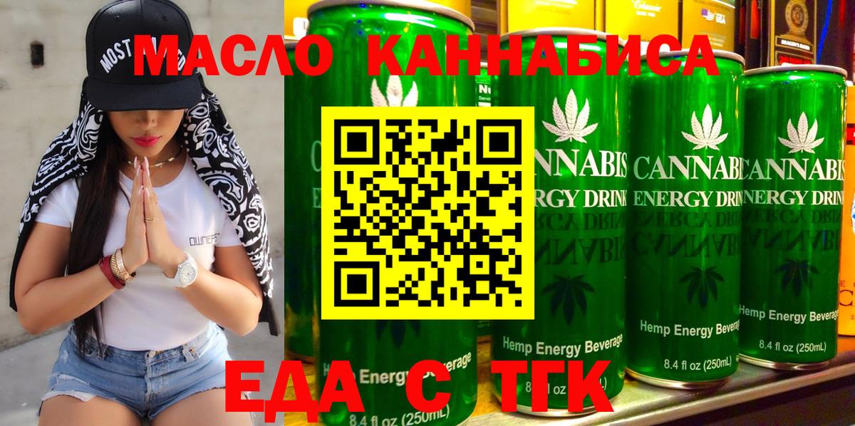 Анжеро-Судженск  Еда ТГК марихуана  Вход с VPN 
