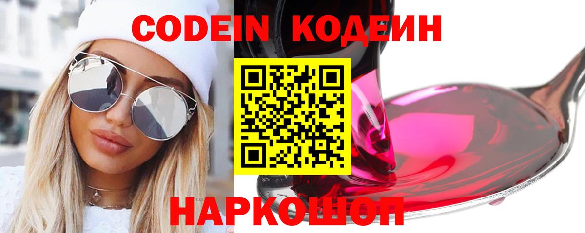 Кодеиновый сироп Lean напиток Lean (лин)  Вход с VPN  Анжеро-Судженск 