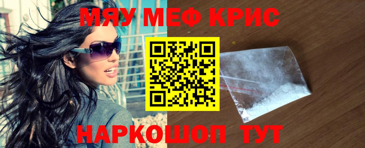 Меф мука  Меф мука  МЯУ-МЯУ  Анжеро-Судженск  Вход с VPN 